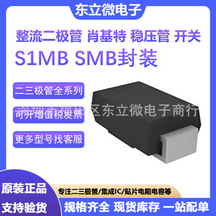 S1MB 1A 1000V Rectifier Diode SMB Package Full Series IC Integrated Shokett in stock