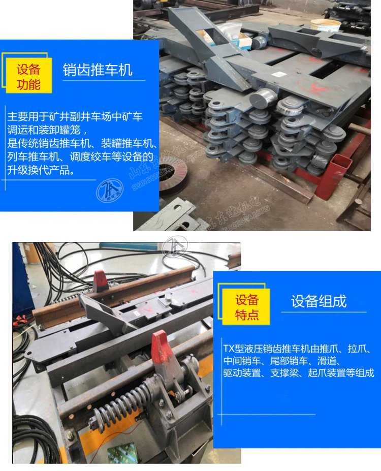 销齿操车推车机 (5)