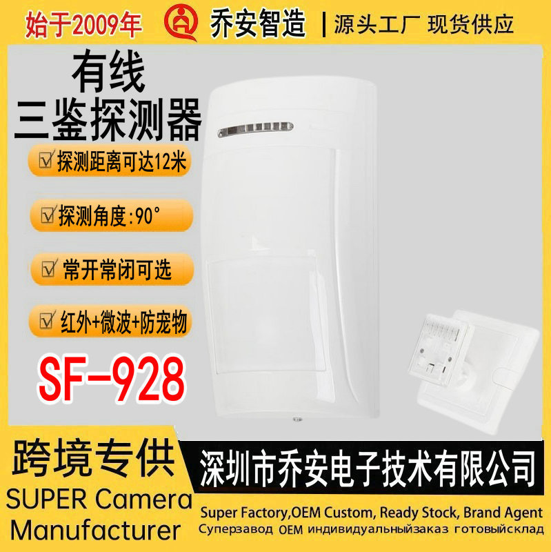 批发有线红外探测器三鉴智能探测器 防宠物广角红外探头