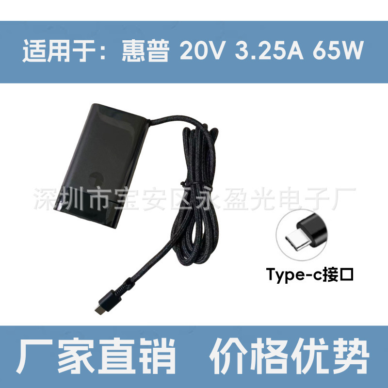 Suitable for Hp Hp 65W Notebook Power Adapter 20V3.25A Computer Charger Type-C Interface Suitable for Hp Hp 65W Notebook Power Adapter 20V3.25A Computer Charger Type-C Interface