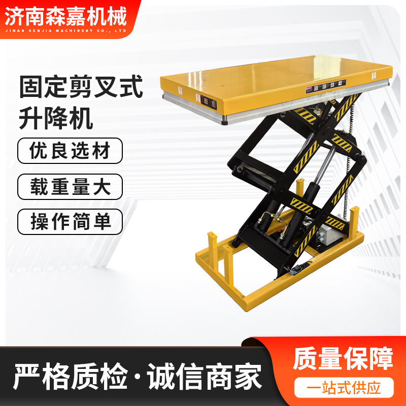 固定剪叉上下货物运输升降平台简易仓库货物上下运输平台