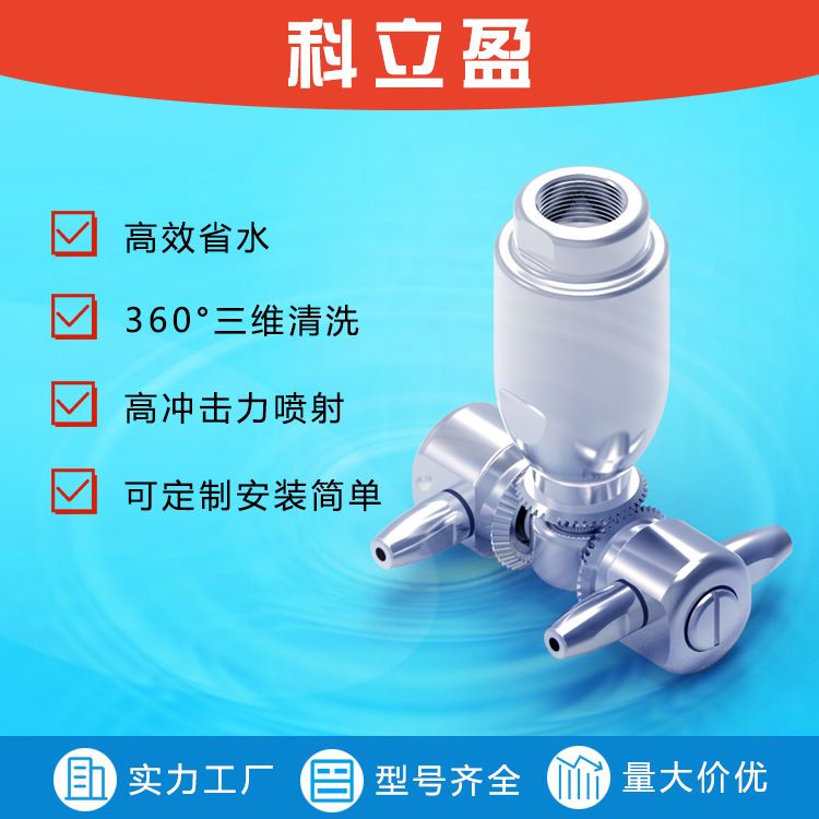 洗罐器高冲击力防爆耐油耐高温储罐高压清洗喷头喷嘴三维旋转喷头