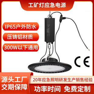 80W flood light 90 minutes emergency drive power supply IP65 Waterproof industrial and mining lamp emergency lighting power supply