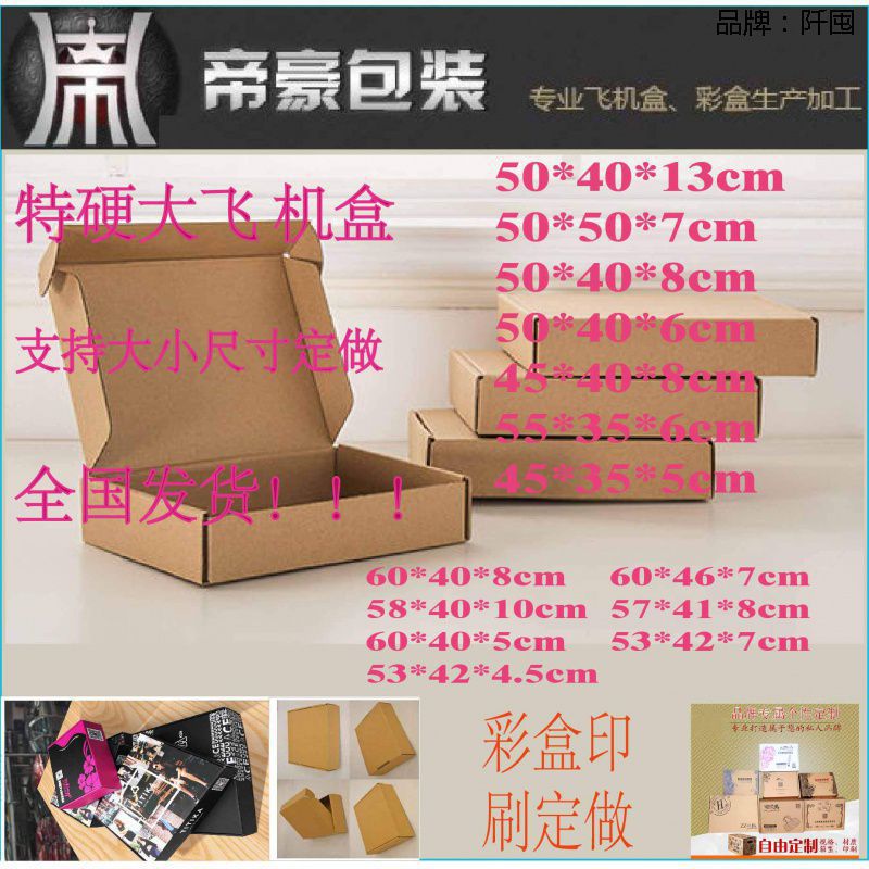 热卖特硬大号飞机盒68X55X50x40x60x13X45羽绒服装大衣淘宝纸箱