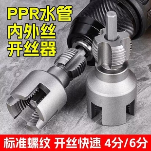 New Household Water Pipe Internal and External Wire Opener 46 Points Universal New Electric Drill Tapping Tool Suitable for Pprpepvc