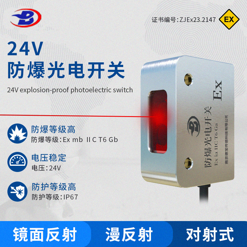 德宝DOB-FS30防爆光电开关粉尘气体防爆化工行业红外光感应证书全