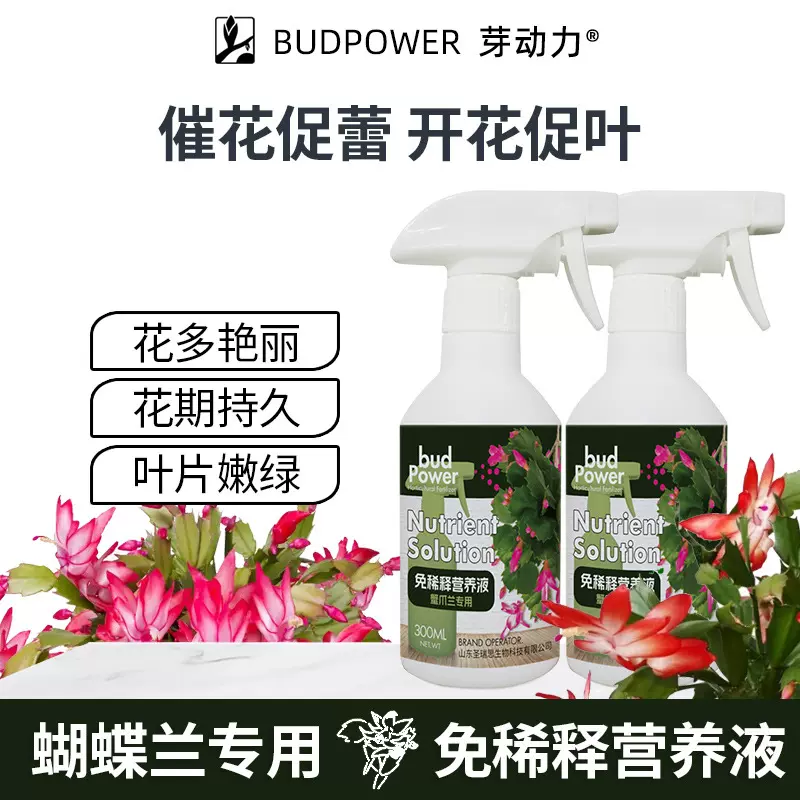 蟹爪兰专用营养液免稀释开花专用肥花肥蟹爪莲肥料喷施叶面肥盆栽