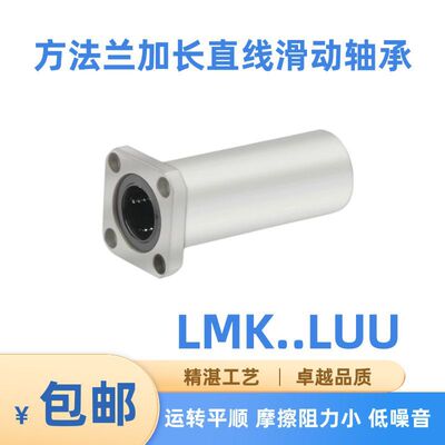方座加长直线滑动轴承LM6 8 10 12 13 16 20 25 30 35 40LUU光轴