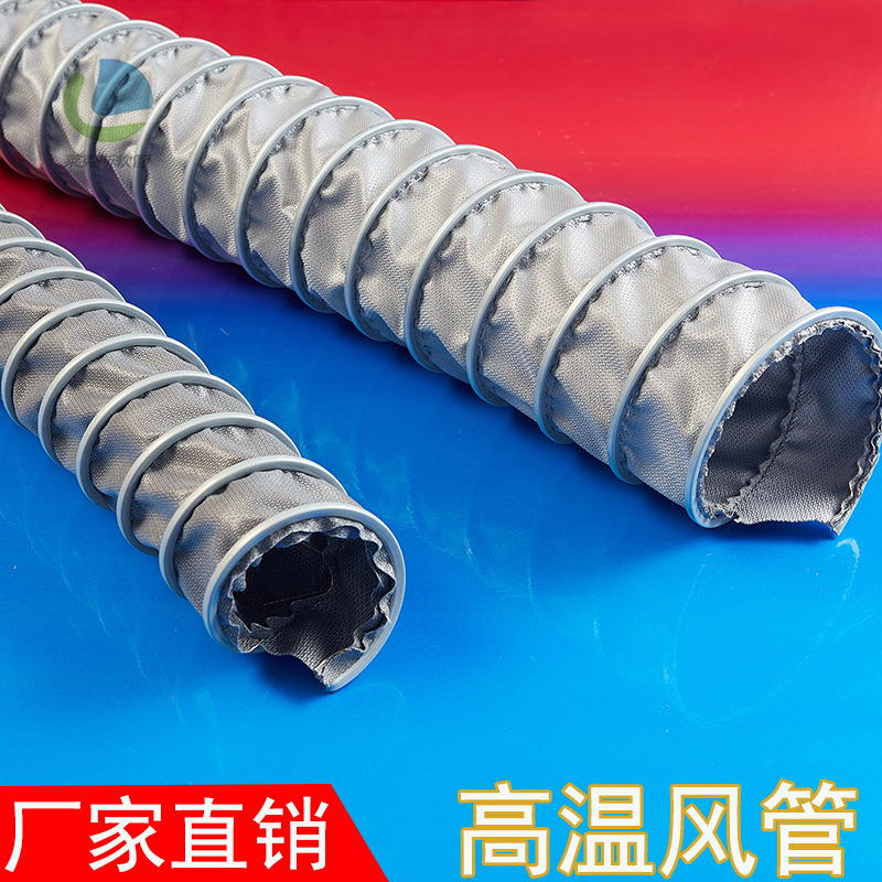 供应耐高温软管 高温风管 耐高温伸缩软管 耐磨阻燃任意伸缩弯曲