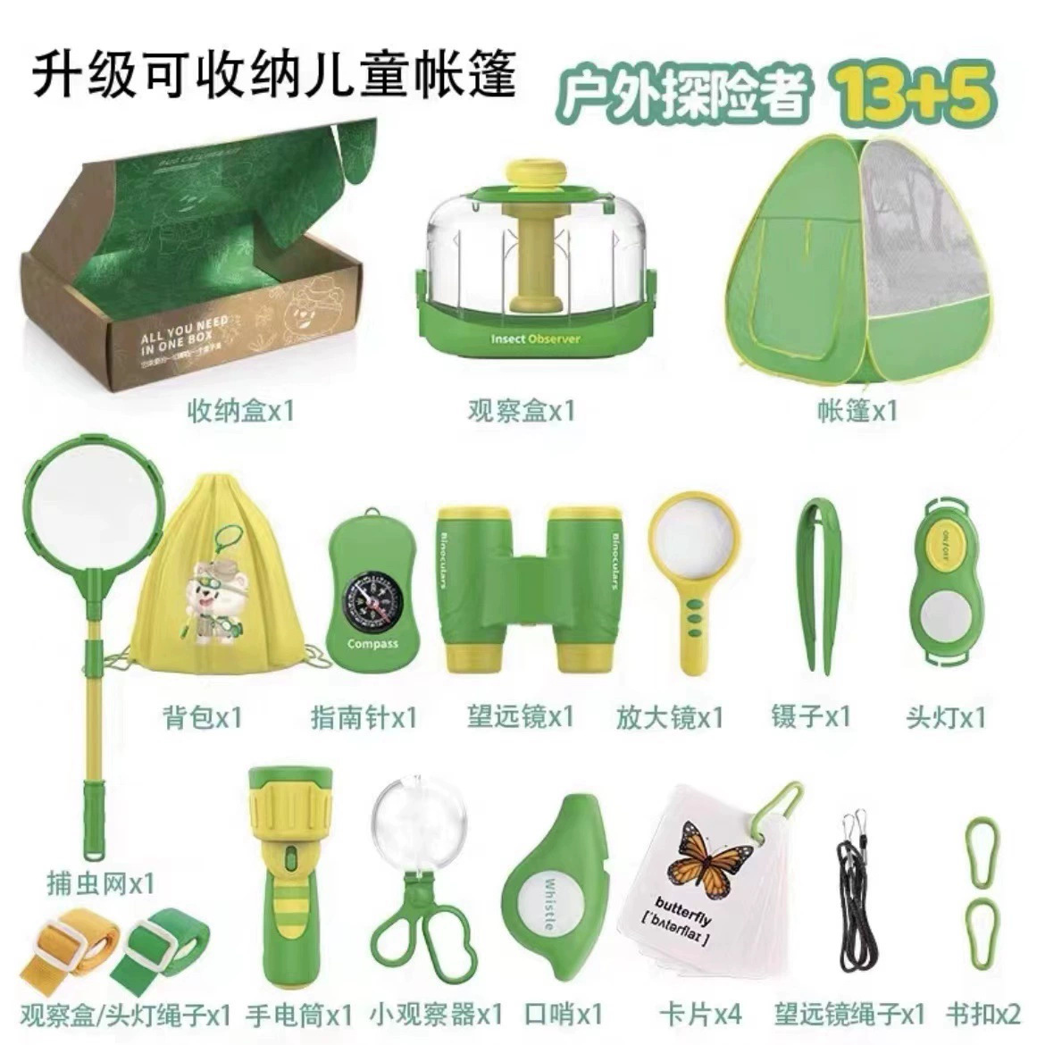 곤충 관찰 세트-18개 세트 2