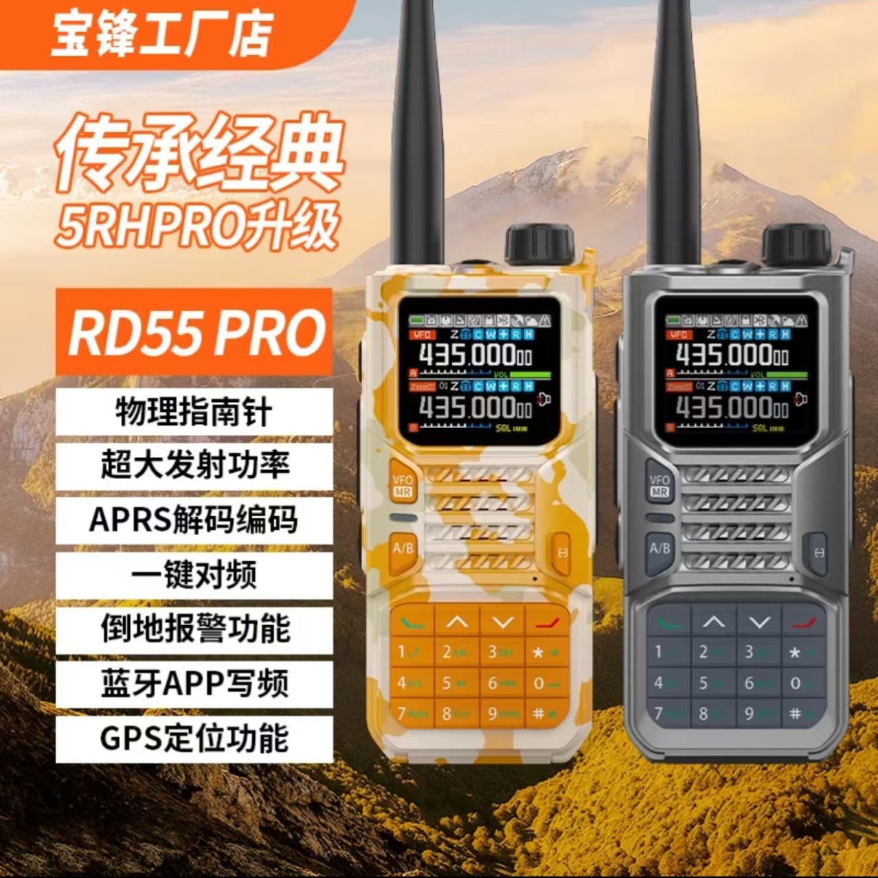 Baofeng 인터폰 RD-55PRO 높은 전원 위치 야외 자율 주행 투어 해상 선박 휴대용 인터폰