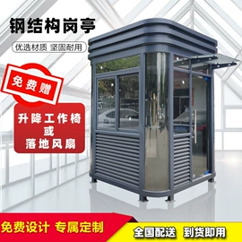 集成房屋;亭子;交通收费设备