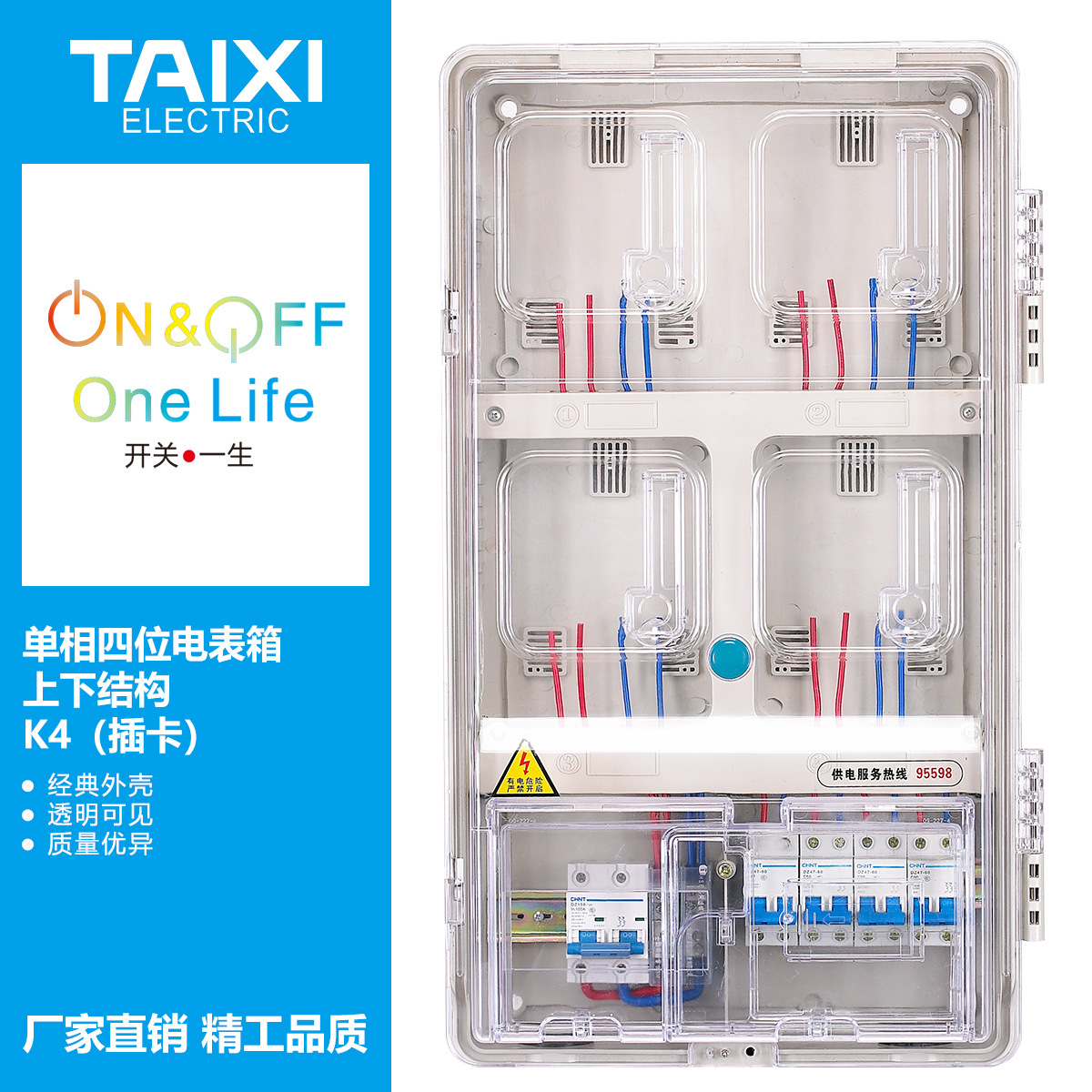 泰西单相四户电子/插卡/机械透明电表箱PC+ABS单相4户透明计量箱