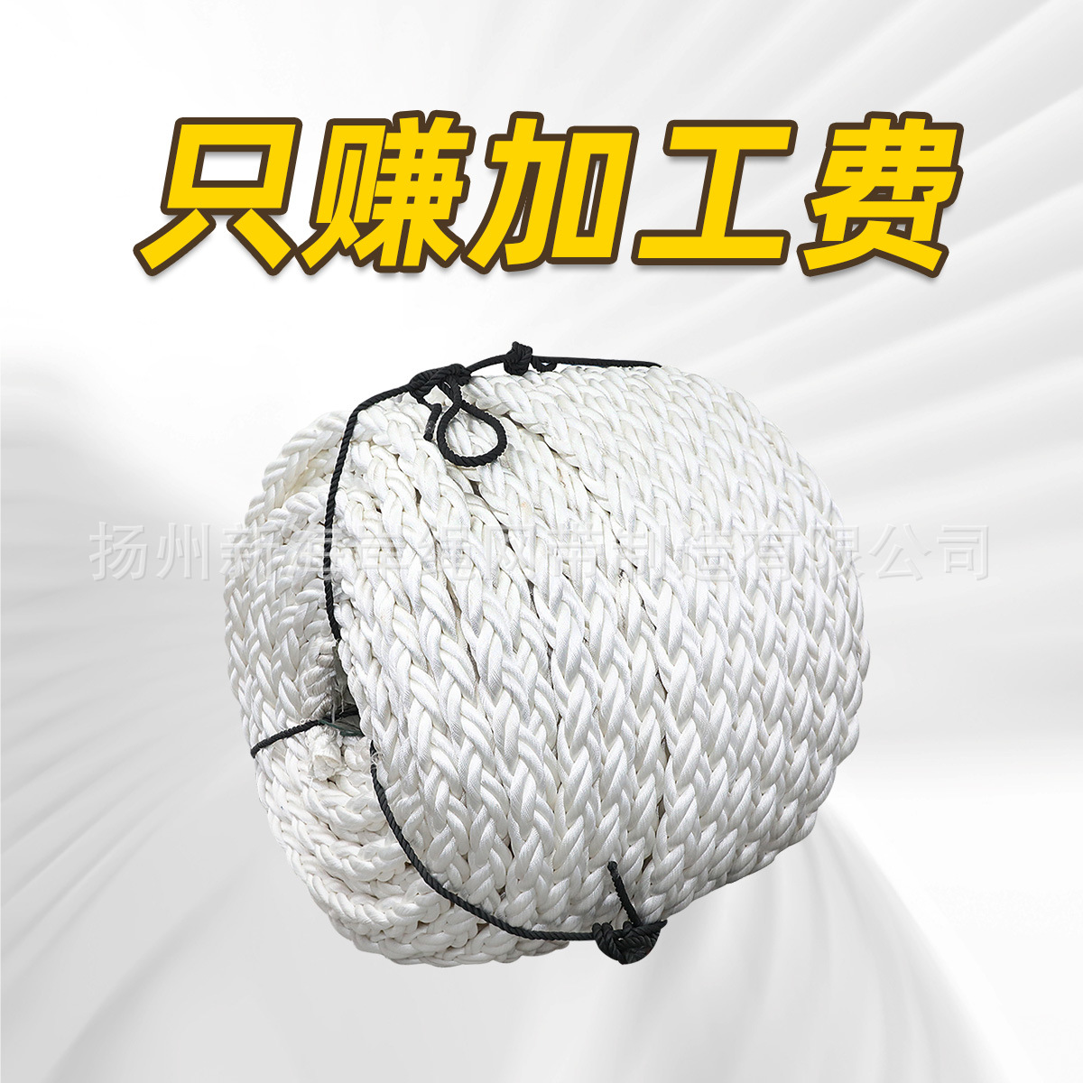 新海岸直销 尼龙八股缆绳 高强工业绳 船用绳  编织绳 缆绳 锚绳