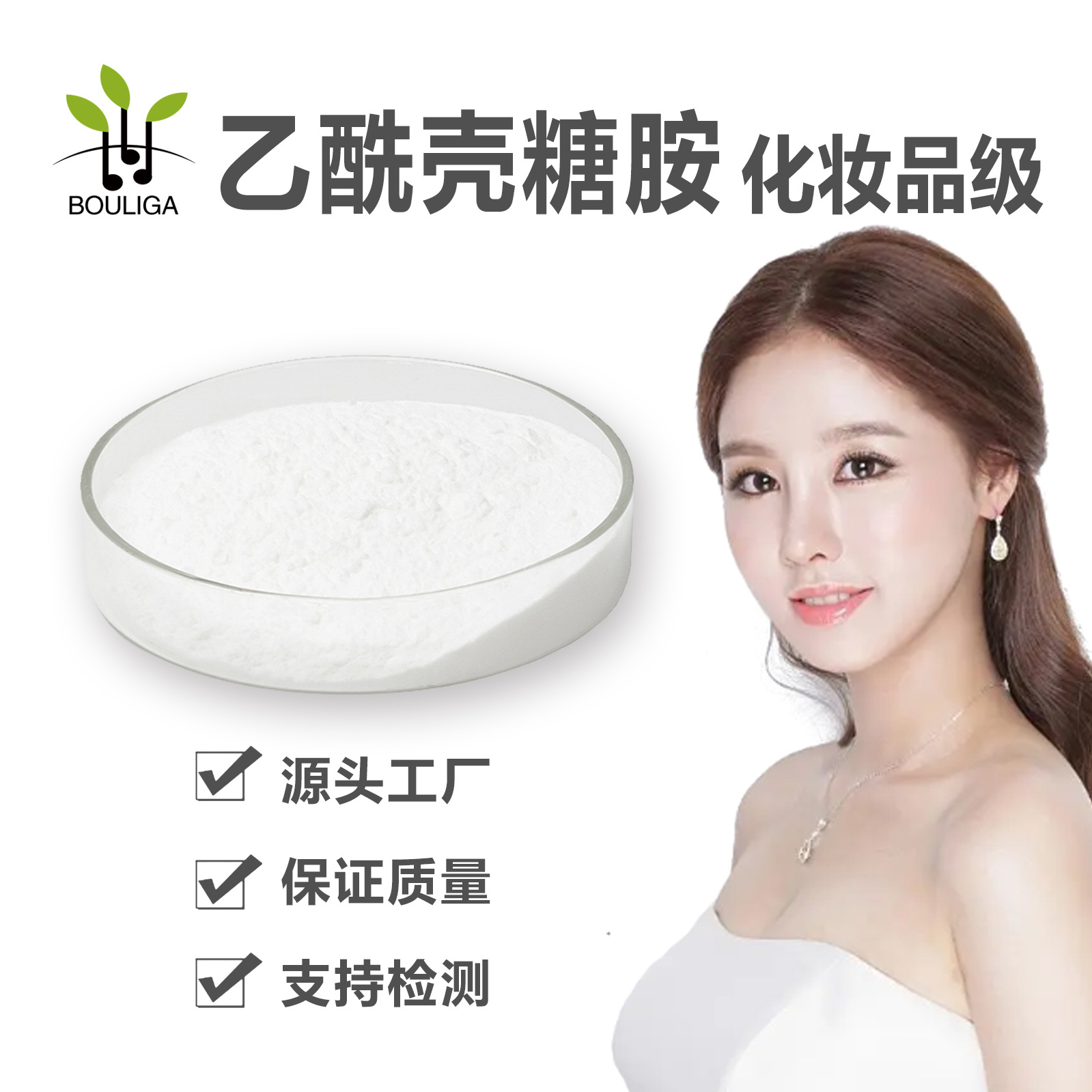 化妆品原料乙酰壳糖胺粉末 N-乙酰基-D-氨基葡萄糖