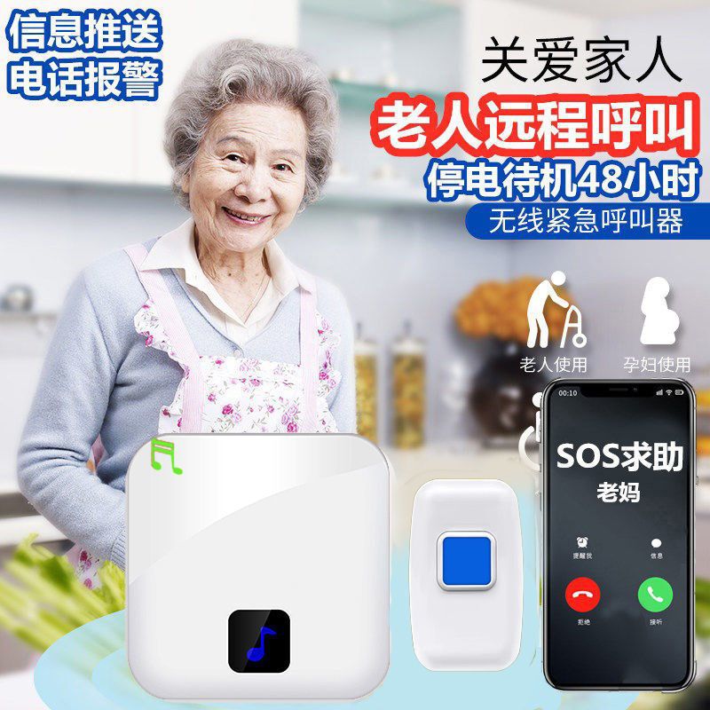 老人呼叫电话报警器一键紧急求助看护铃求救床头无线家用门铃病人|undefined