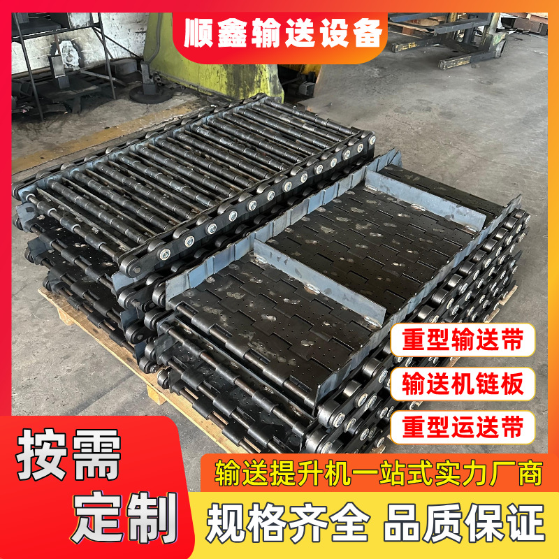 工业破碎输送带链板流水线矿场石料挡板式传运输送机配件跨境专供