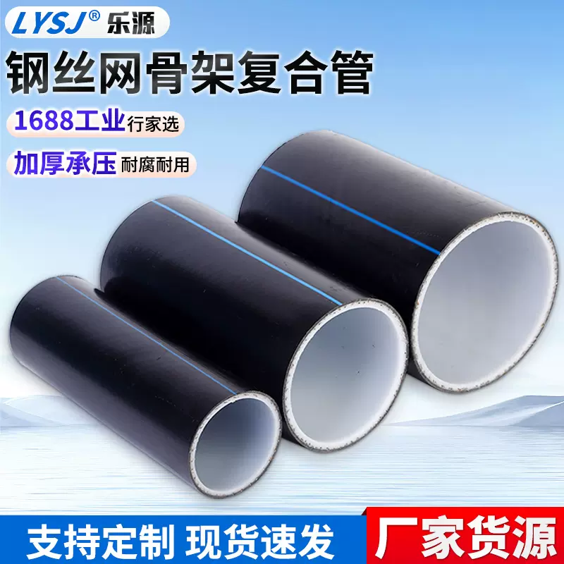 pe钢丝网骨架聚乙烯复合管厂室外塑料给水管市政消防钢丝网复合管