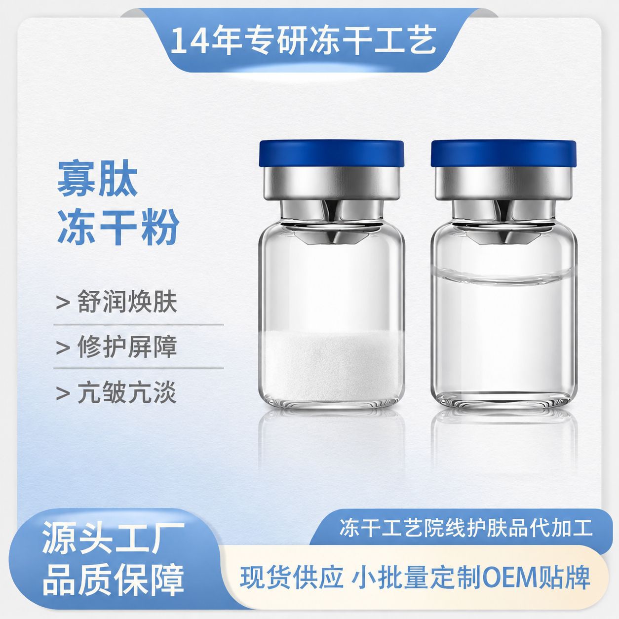 Highly Active Oligopeptide Freeze-Dried Powder for Barrier Repair after Microneedling, Specialized for Beauty Salons, Wholesale Direct from the Factory