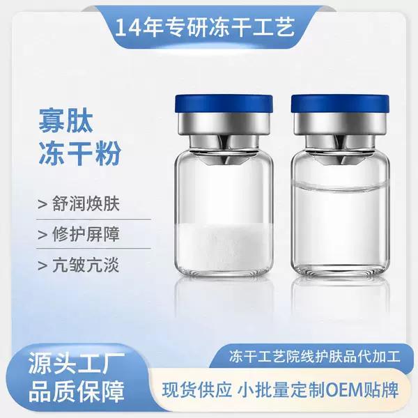 Highly Active Oligopeptide Freeze-Dried Powder for Barrier Repair after Microneedling, Specialized for Beauty Salons, Wholesale Direct from the Factory