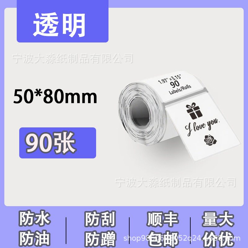 四防热敏打印纸德佟精臣圆形不干胶封口贴价格吊牌标签纸条形码|undefined