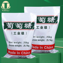 供应培菌还原剂工业葡萄糖 25kg污水处理用含量98%工业级葡萄糖