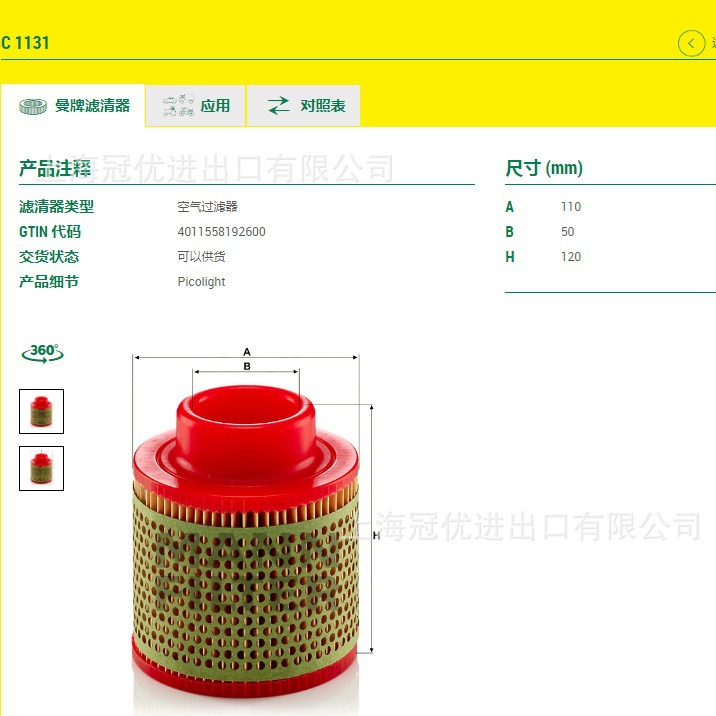 MANN FILTER曼牌C1131压缩机真空泵空气过滤芯4503154154