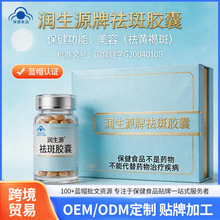 润生源牌胶囊黄褐斑植物胶囊含丹参丹皮成分适合有斑点者内调养护