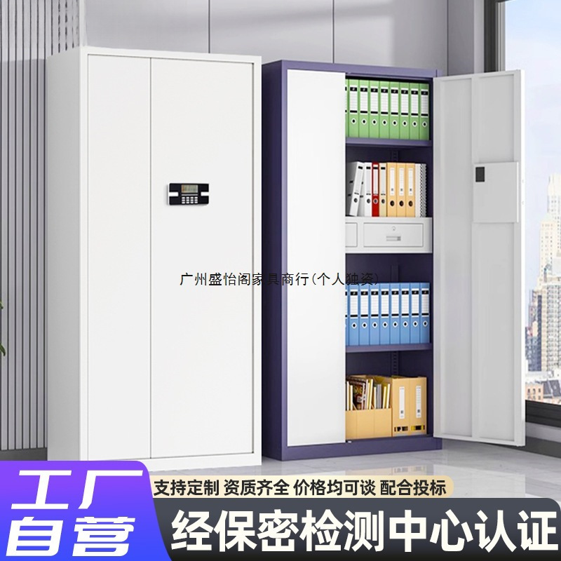 保密柜钢制加厚文件存储柜密码柜档案管理收纳柜电子密码指纹锁柜
