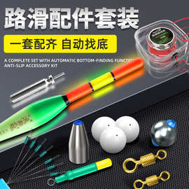 路滑硅胶组路套装亚滑全套组合远投浮漂太空漂座豆挡配件渔具批发