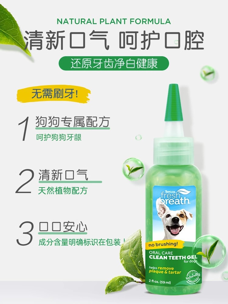 美国多美洁洁齿凝露犬猫牙膏牙结石口臭口腔清洁凝胶牙龈炎可食用