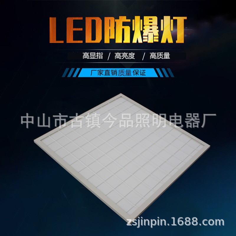 防爆面板灯 防爆平板灯 LED防爆面板灯 嵌入式LED防爆面板灯