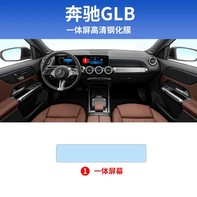 25 Mercedes-Benz Glb200 Central Control Car interior film - 20-25-mercedes-benz-glb-integrated-screen-high-definition-tempered-film