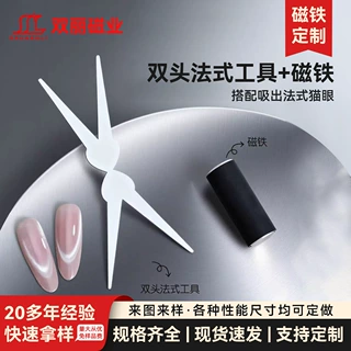 法式猫眼磁铁强力磁铁大Y铁片吸猫眼甲油胶专用圆柱吸猫眼磁铁