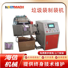 家用垃圾袋制袋机超市塑料袋生产设备全自动热封冷切平口袋制袋机