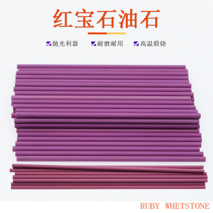 Ruby Oilstone Round Rod 3000-mesh Grindstone Cylindrical Oilstone Strip Super-hard Polished Fine Grinding Grinding Rod