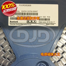 ˳�� SWRH1207B-330MT ��Ƭ���ι��ʵ�� 12x12x7 33UH 3A