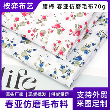 秋季新款创意数码印花定制布料韩版小碎花箱包面料布料工家批发