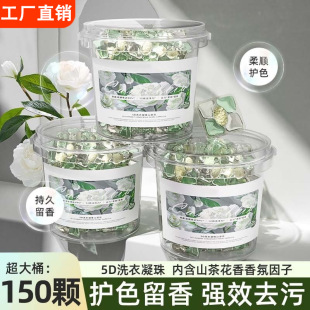 5D Camellia Laundry Condensing Beads Fragrant Beads Three Five-in-One Laundry Lasting Fragrance Household Liquid Ball Batch