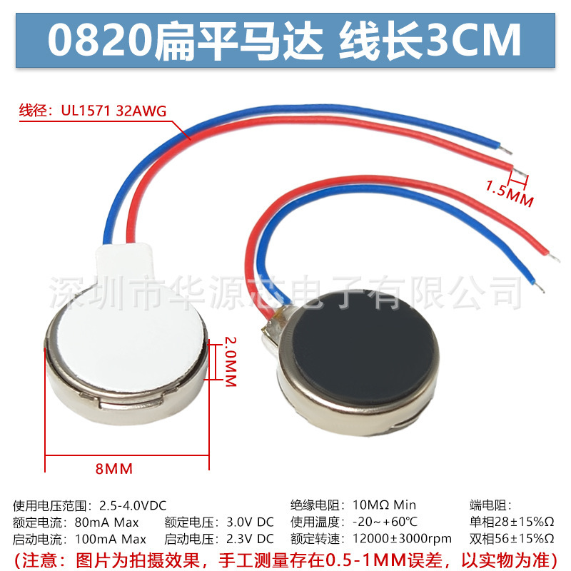 0820/0827/0834/1027/1030/1034直流モータフラットモータ携帯電話振動器モータ|undefined