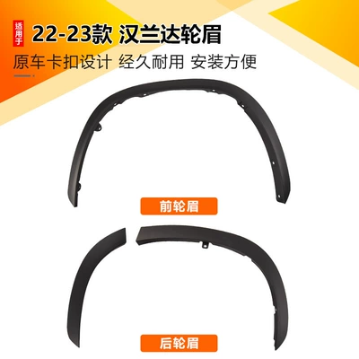 Wheel eyebrow, 2022-2023 Toyota Highlander front and