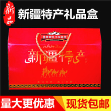 新疆特产包装盒礼品盒3斤5斤核桃干果大枣红枣年货礼盒手提箱包邮