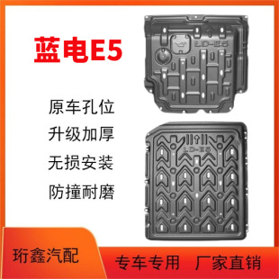 24 blue electric E5 battery lower guard plate original accessories modified blue electric E5 chassis lower guard plate chassis armor