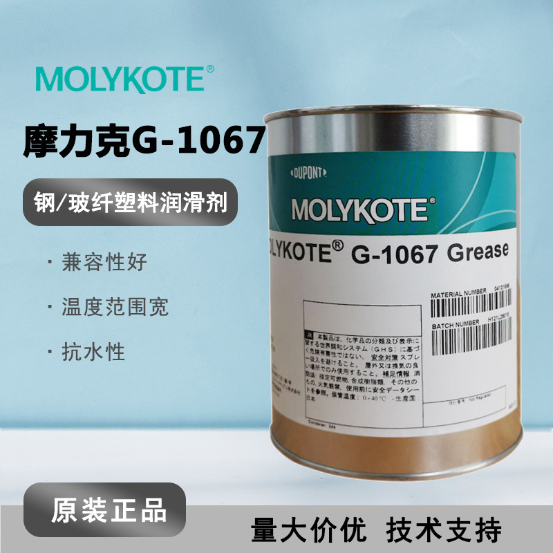 MOLYKOTE摩力克 G-1067 钢/玻纤塑料润滑剂润滑油脂 白色1kg/罐
