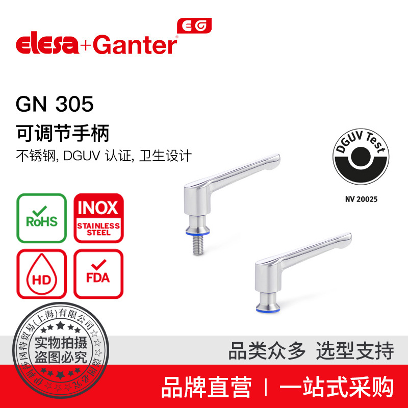 Elesa Ganter伊莉莎冈特 GN 305 可调节手柄 带螺纹衬套或螺杆