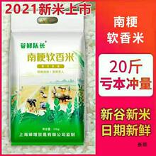 崇明软香米2021新大米20斤南粳9108软香米软糯米崇明大米粳米10kg