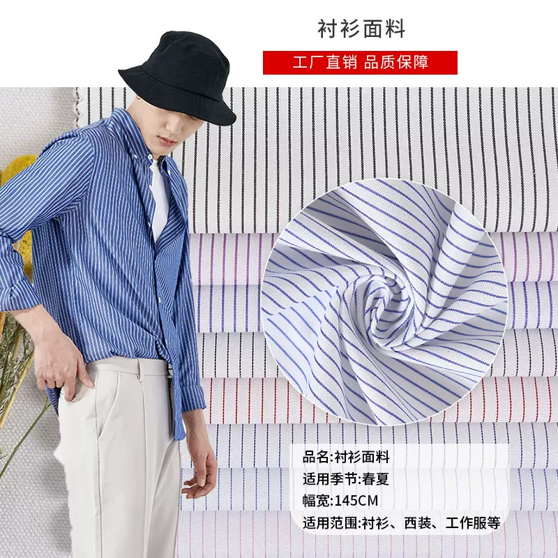 TC涤棉色织条子衬衫服装面料 夏季衬衫正装制服布料 现货