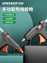 绿林热熔胶枪手工diy家用儿童小型热胶水枪大功率711mm热熔胶棒