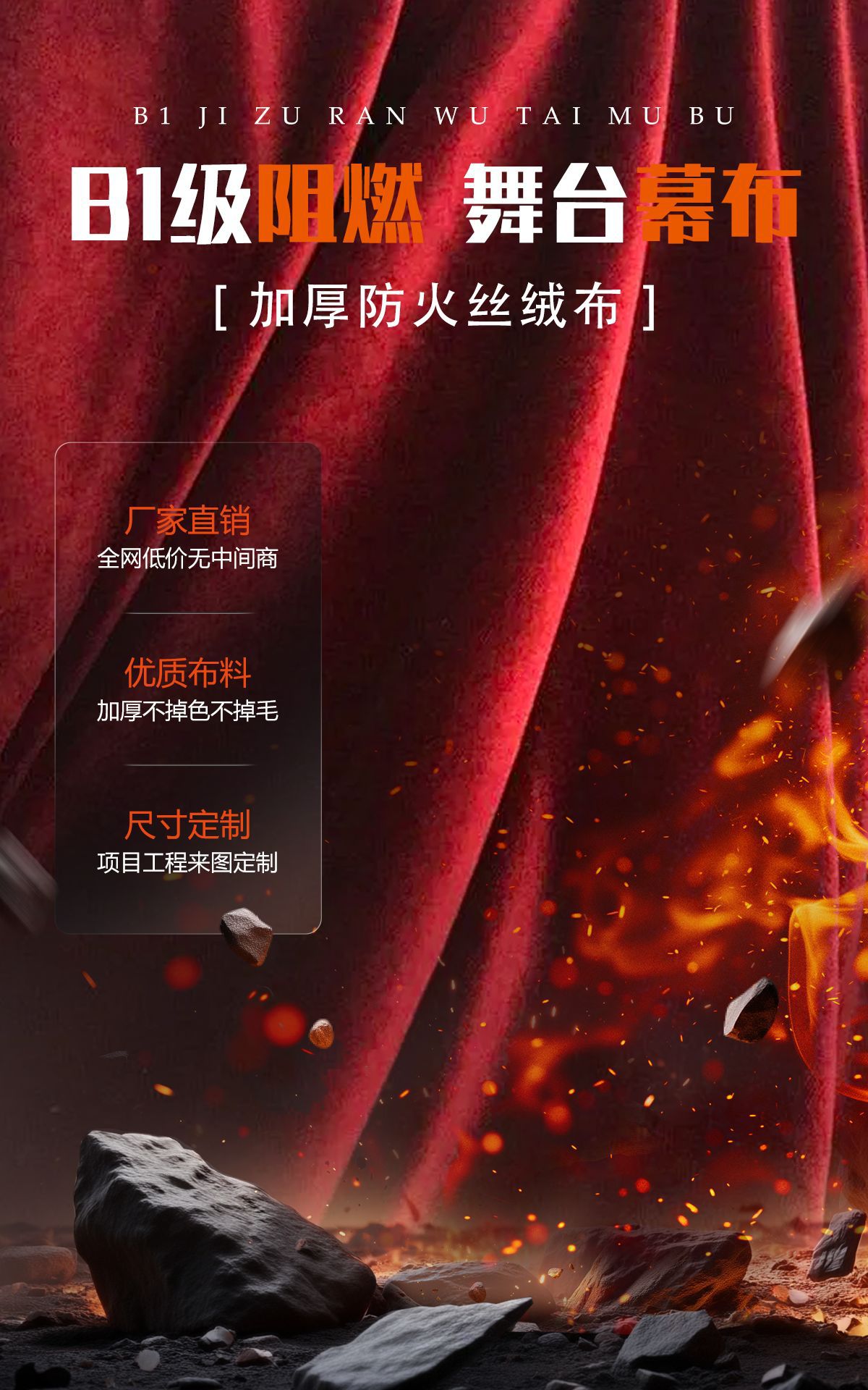 阻燃幕布详情页3