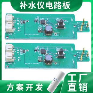 Hydrating Meter Circuit Board Handheld Spray Facial Steamer Humidifier Pcba Solution Hydrating Meter Circuit Board Processing and Customization